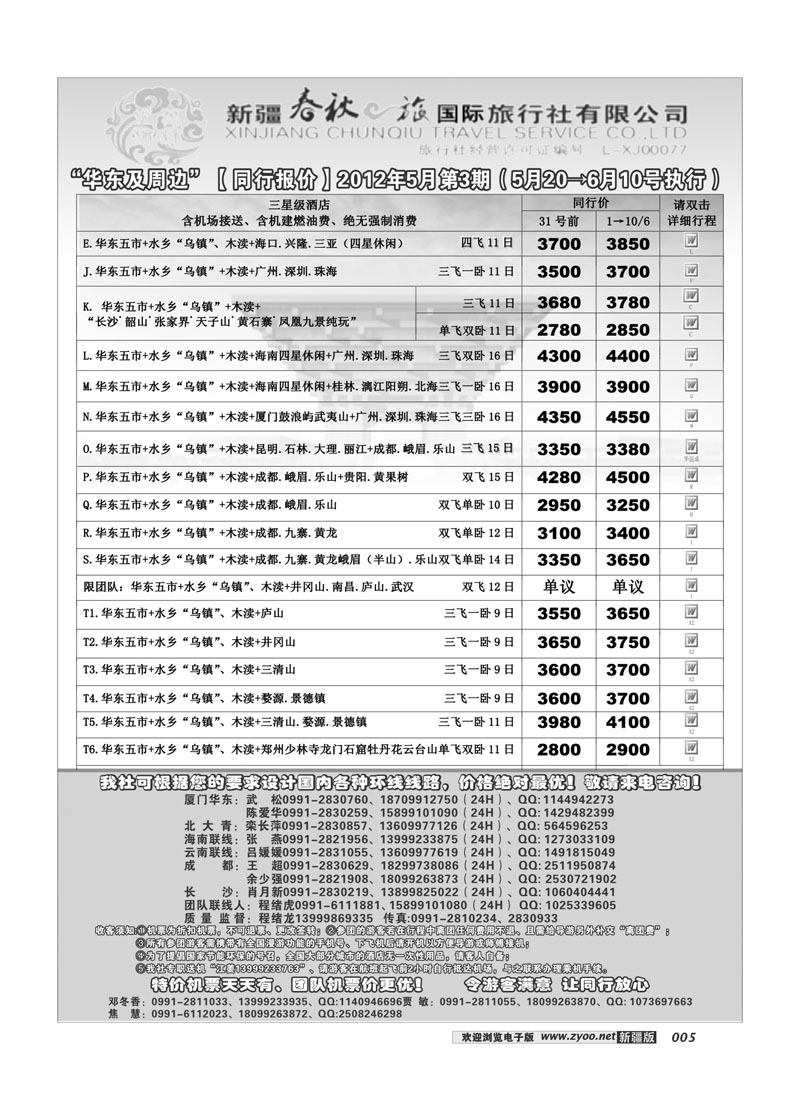 春秋之旅5
