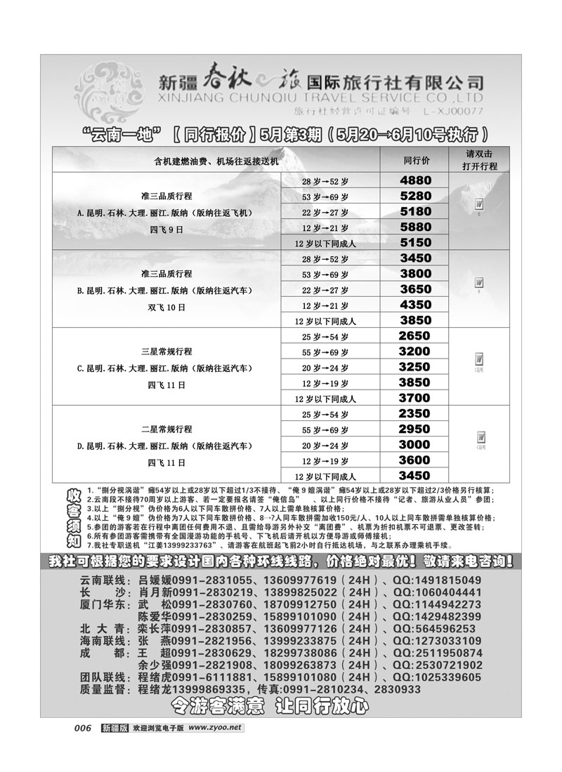 春秋之旅6