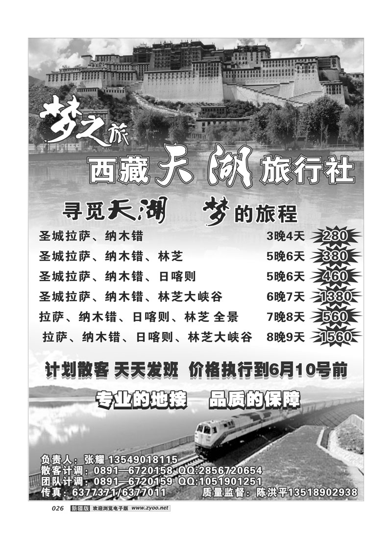 西藏专线—西藏天湖旅行社—梦之旅26
