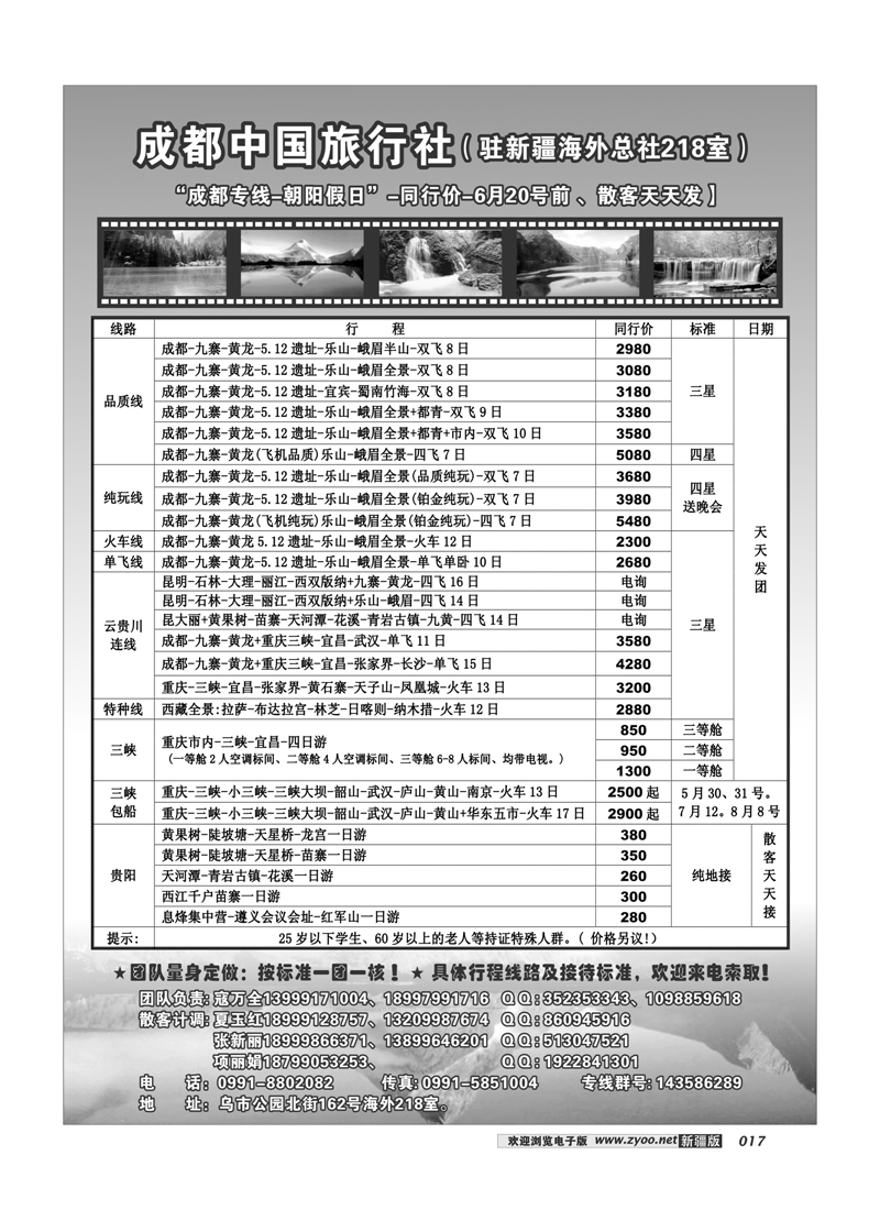 成都中国旅行社--乌鲁木齐办事处17