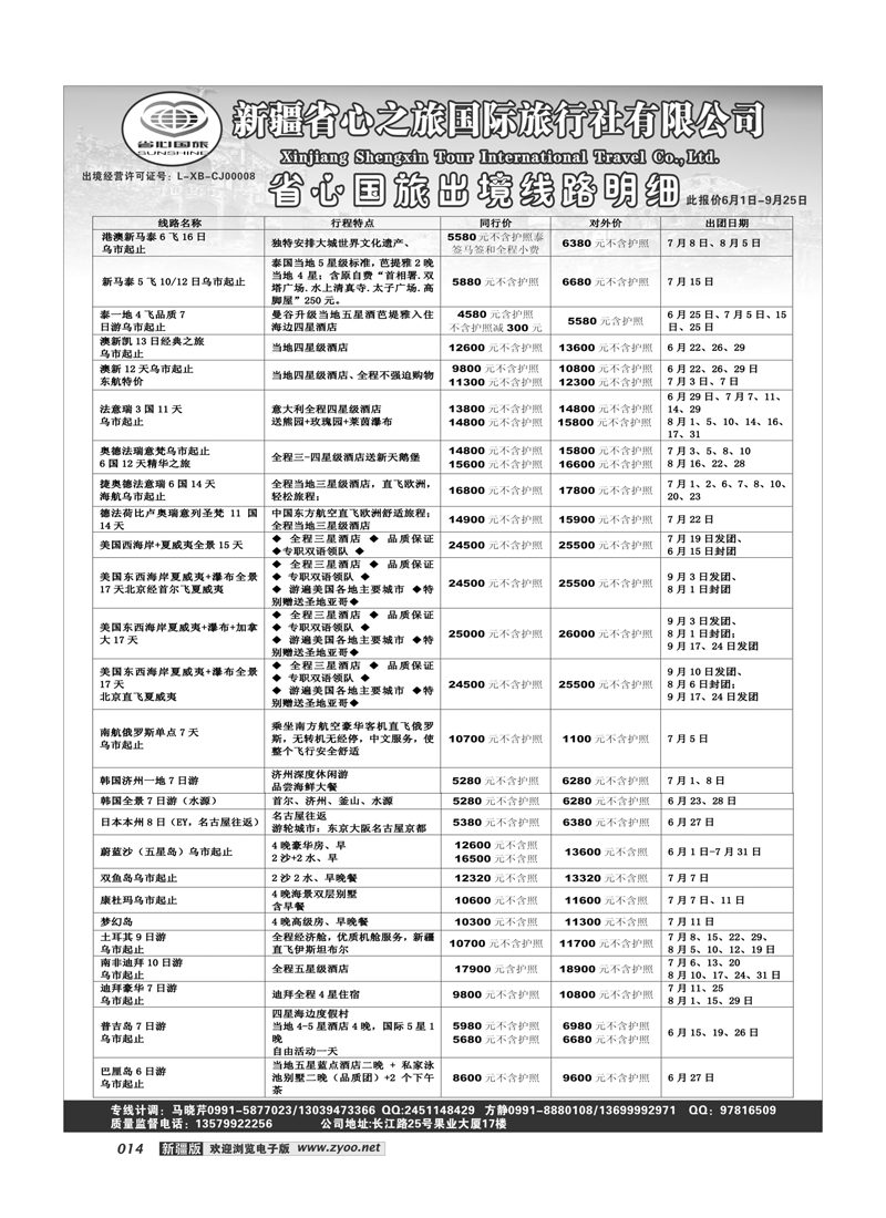 新疆省心之旅国际旅行社-出境14