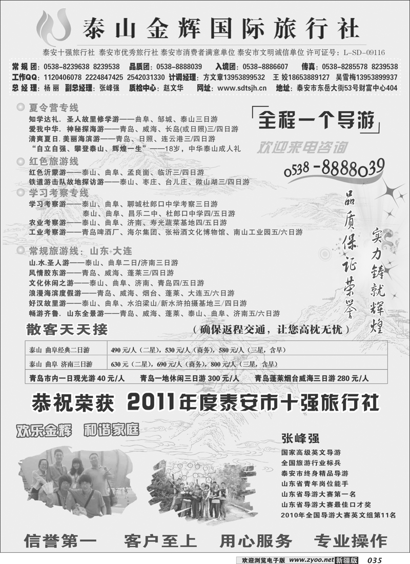 泰山金辉国际旅行社35