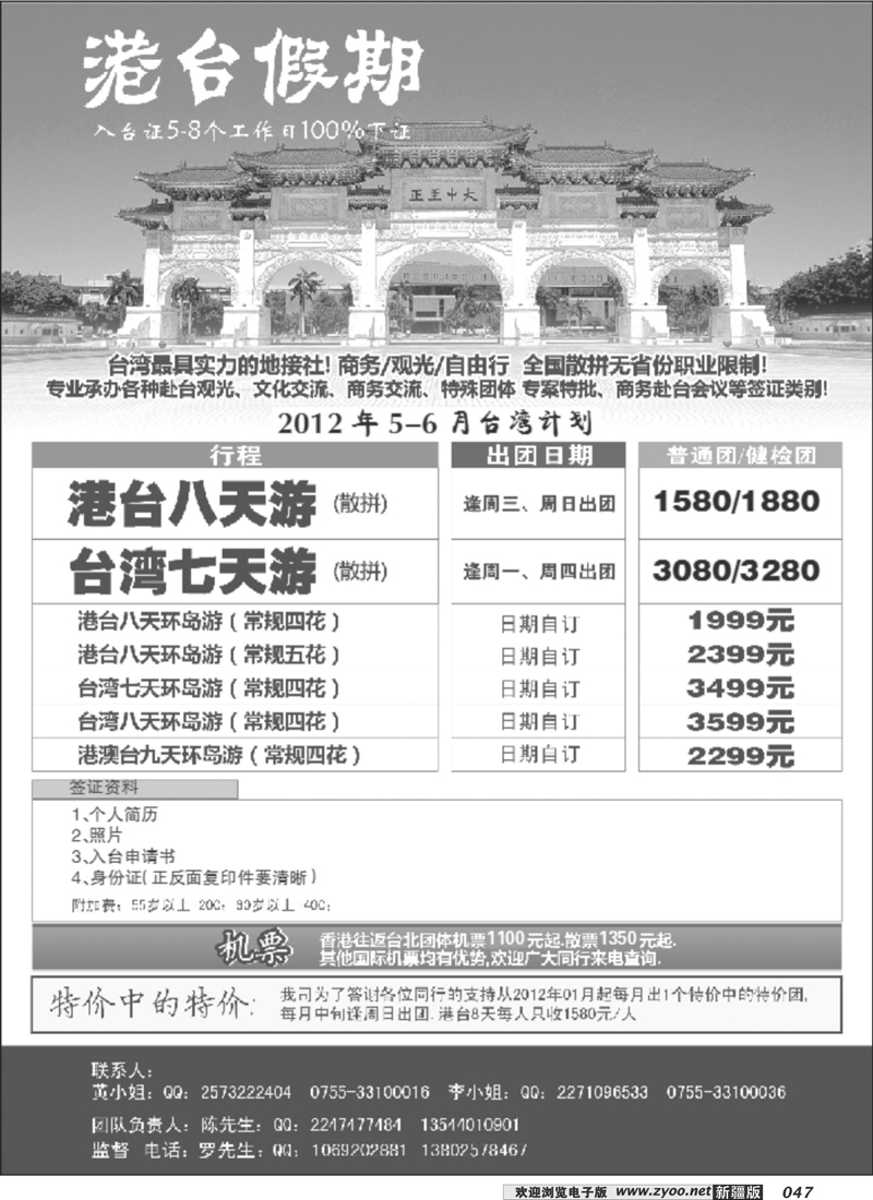 港台假期--台湾专业地接47