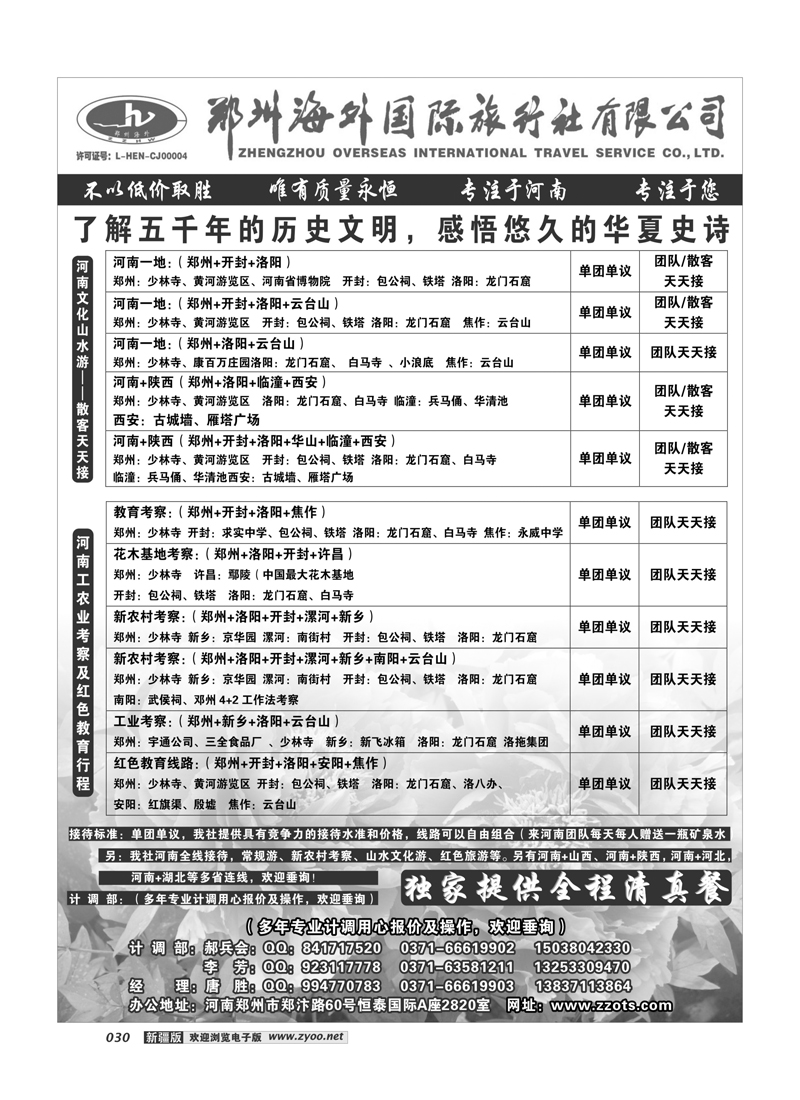 郑州海外国际旅行社30