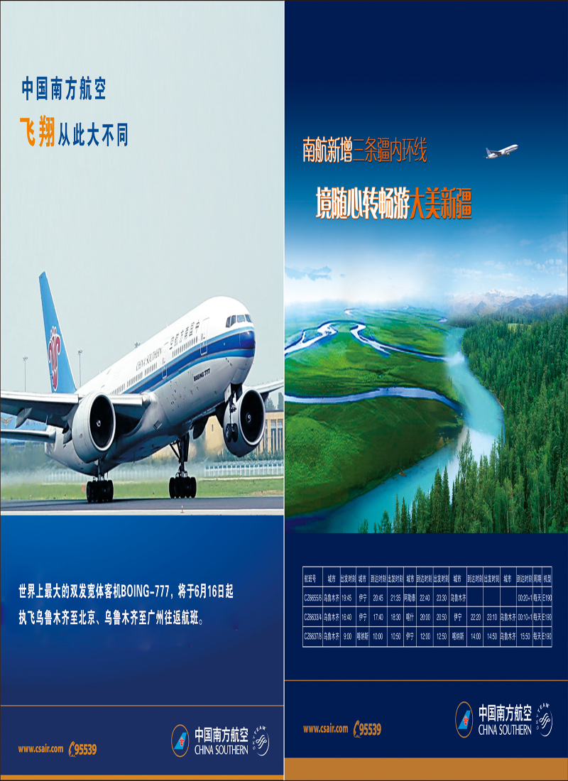 南航新疆分公司出行小贴士红版拉页左右