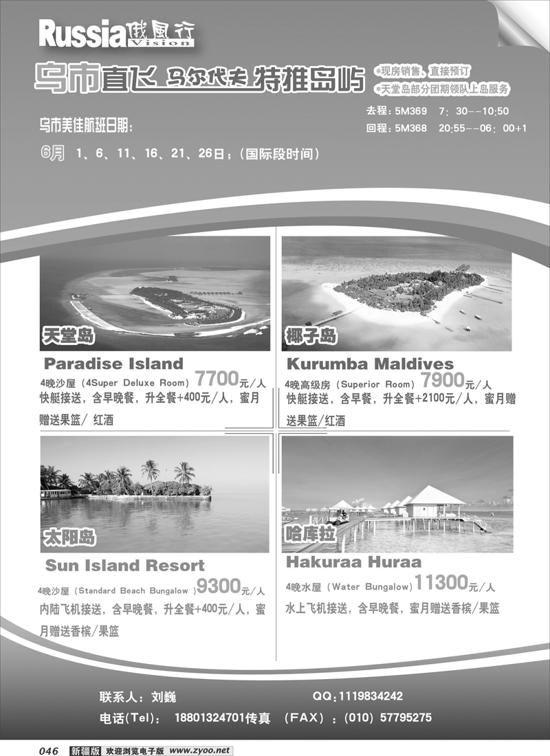 俄风行.马尔代夫包机直航出团计划46