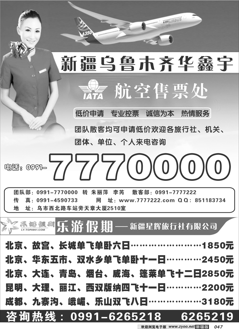 华鑫宇航空售票47
