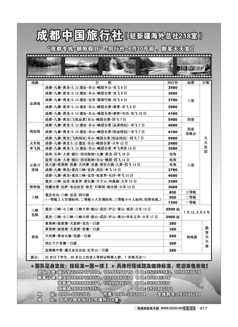 成都中国旅行社--乌鲁木齐办事处17