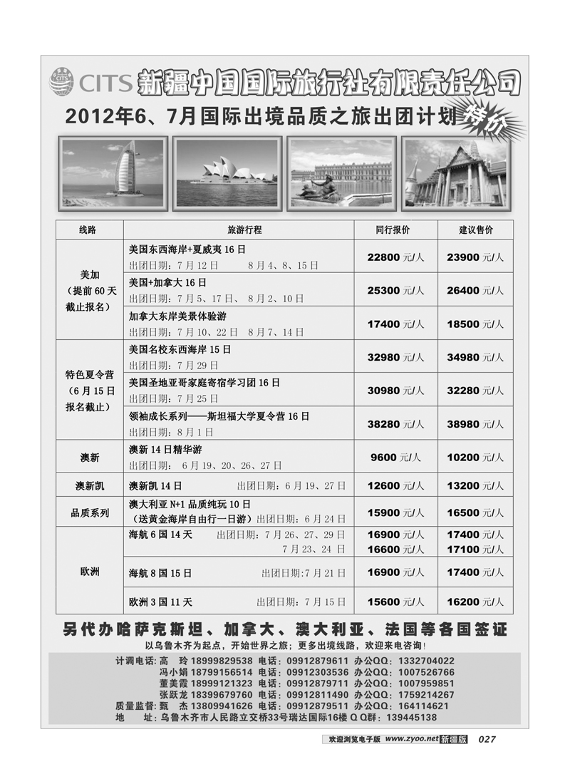 新疆中国国际旅行社27