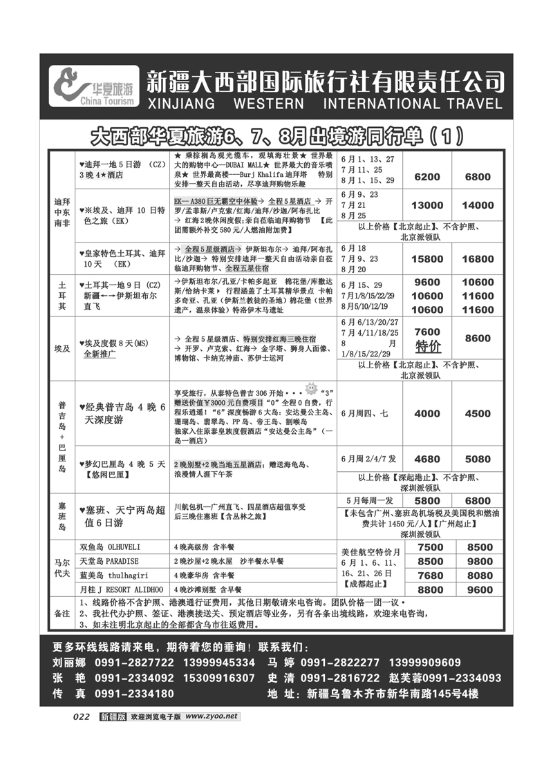 新疆大西部国旅-华夏旅游22