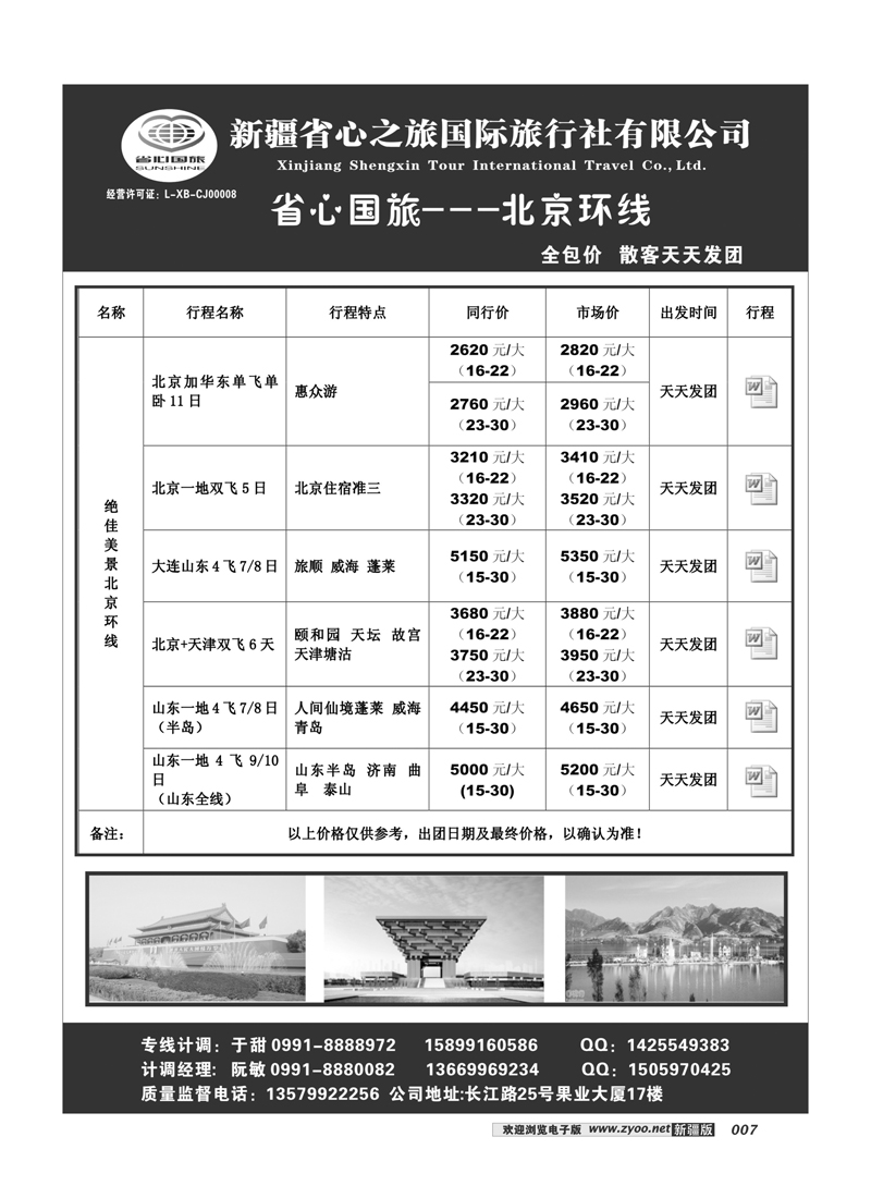 新疆省心之旅国际旅行社-北大青环线7