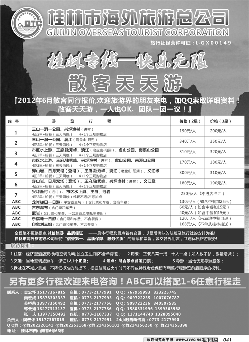 桂林市海外旅游总公司41