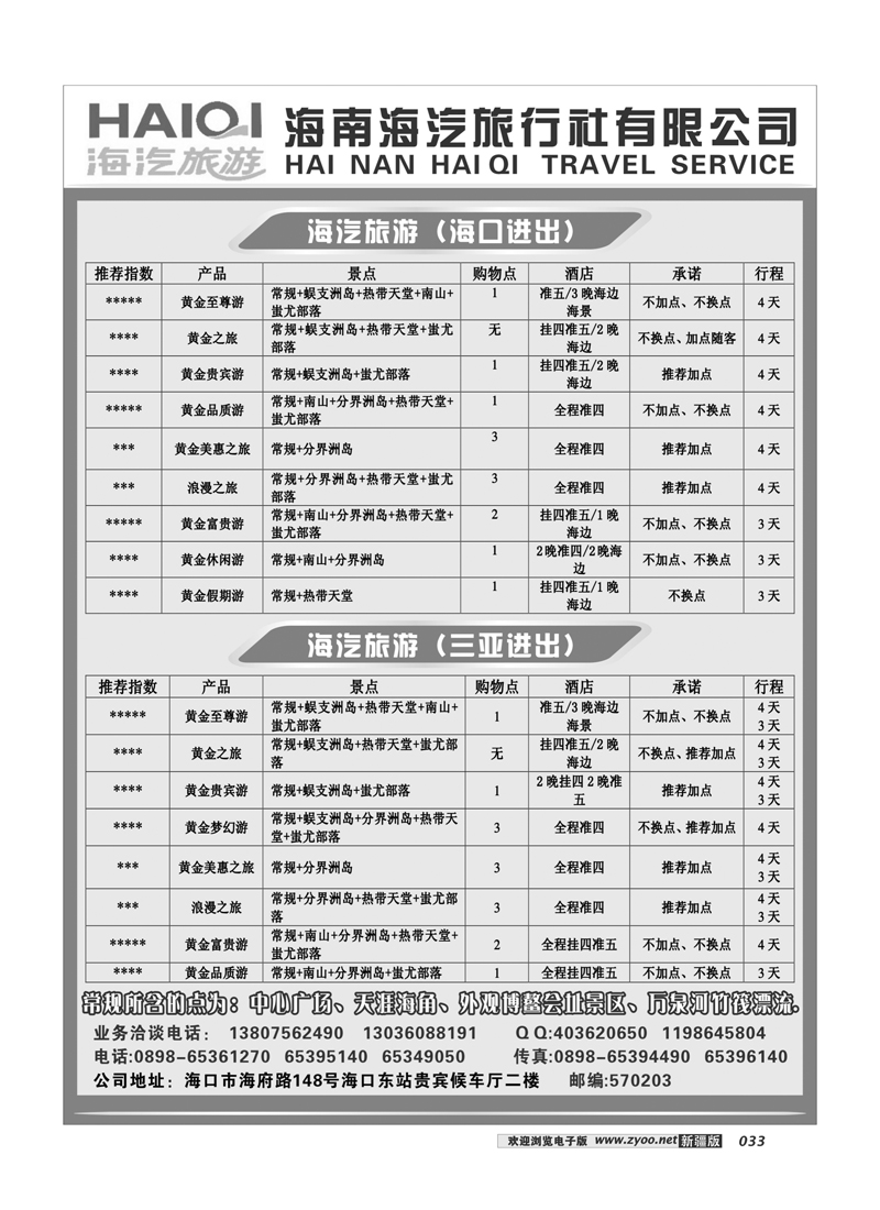 海南海汽旅行社33