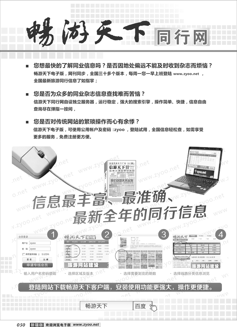 畅游天下同行网50