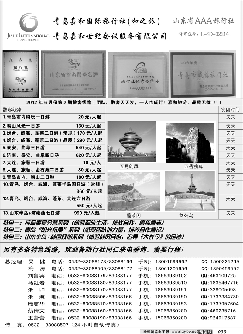 青岛嘉和国际旅行社（和之旅）39
