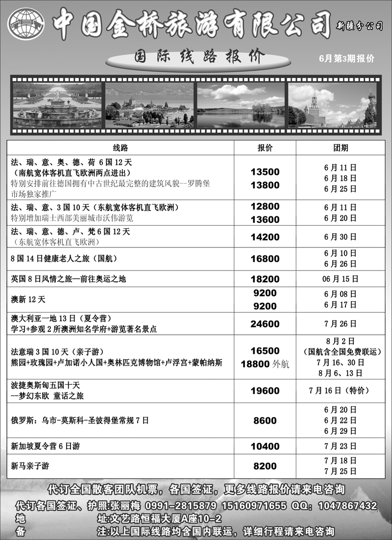 中国金桥新疆公司蓝版扉五