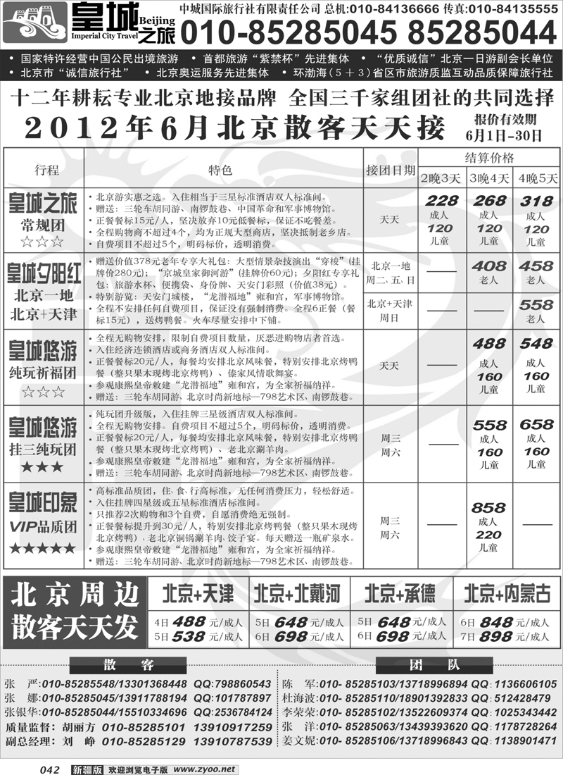 中城国际旅行社有限责任公司42
