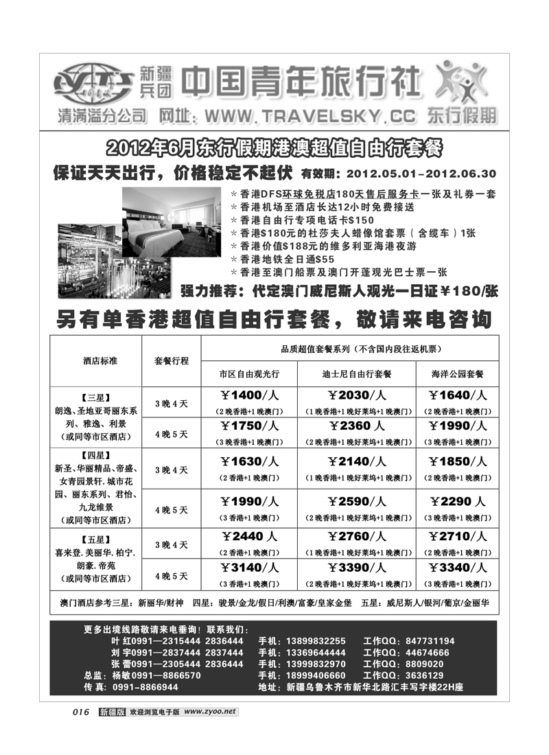 新疆兵团中国青旅清满溢分公司-东行假期16