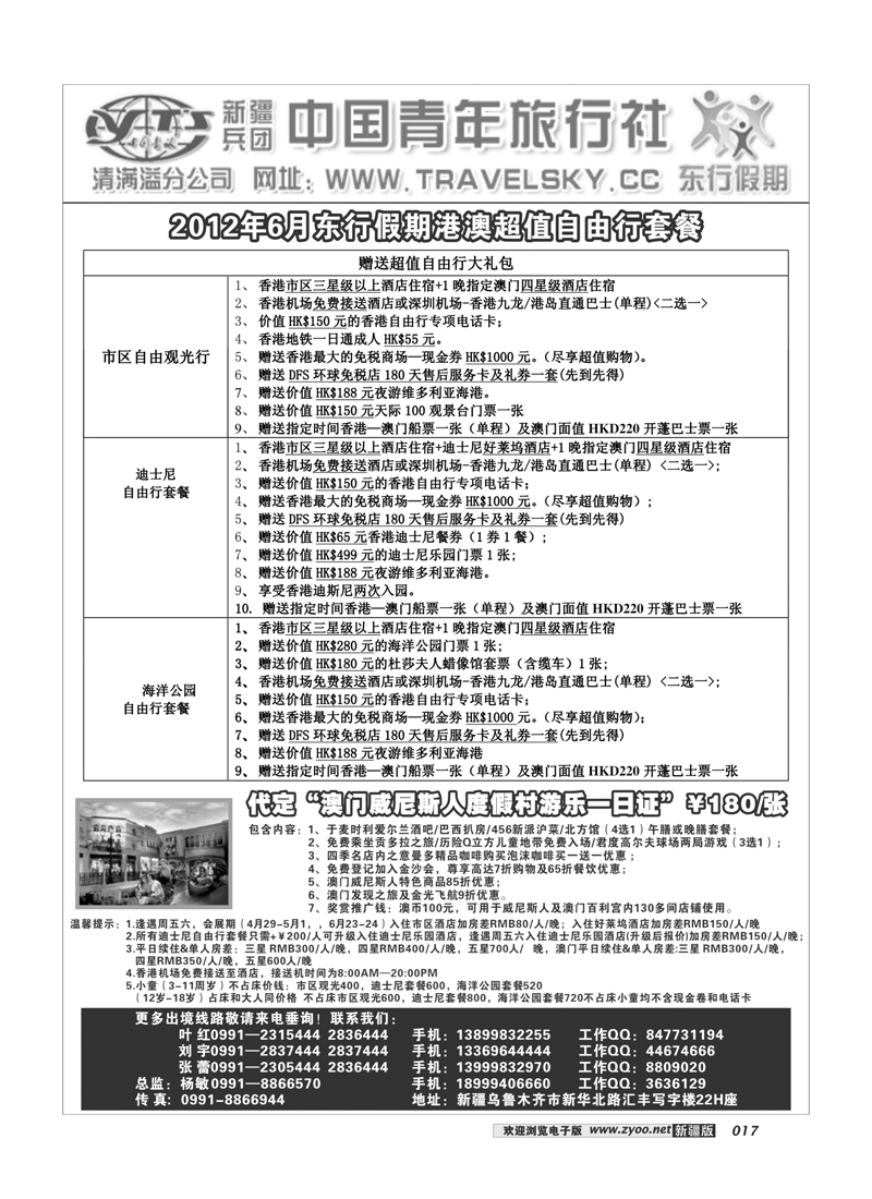 新疆兵团中国青旅清满溢分公司-东行假期17