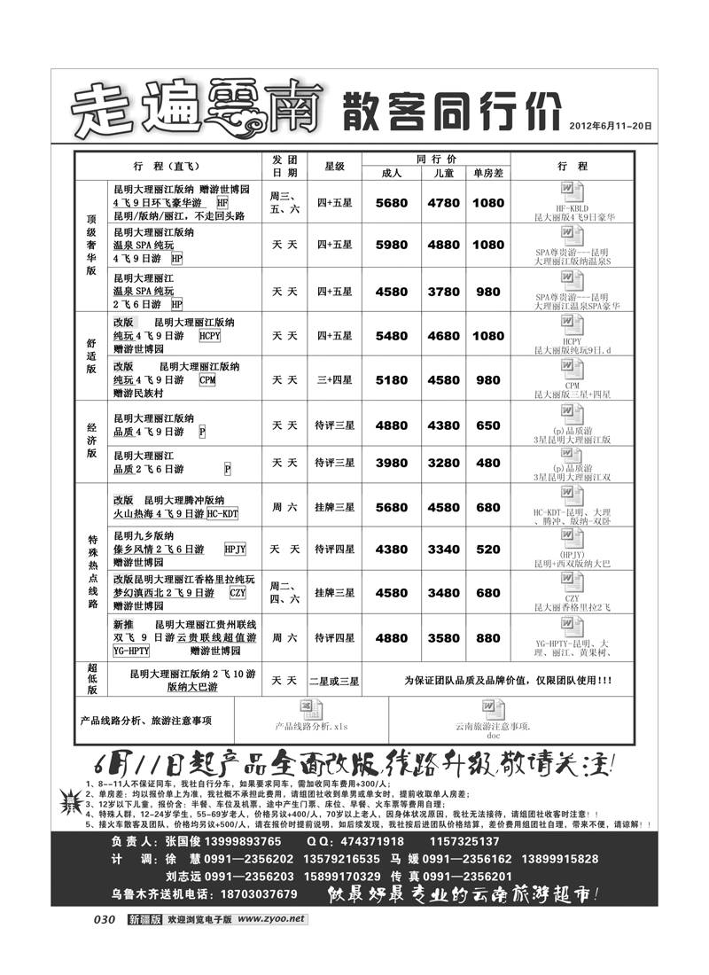 新疆大西部国际旅行社-走遍云南30