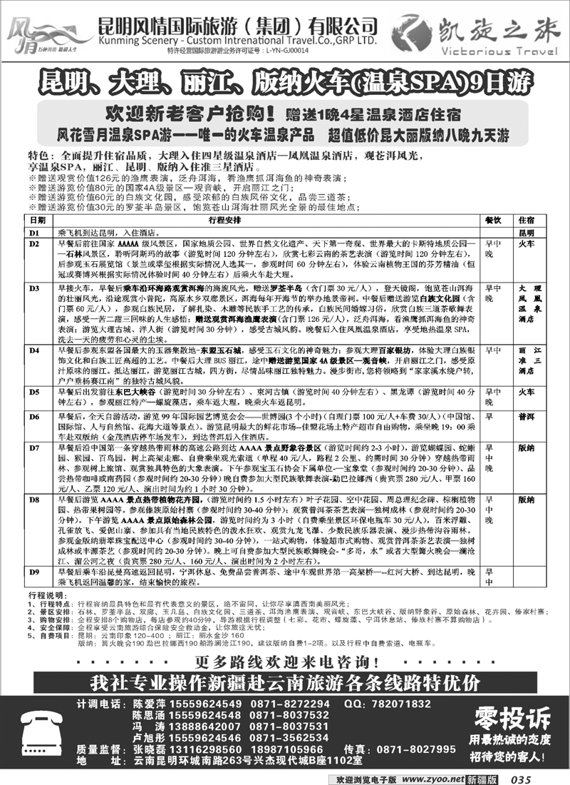 昆明风情国旅—凯旋之旅—云南专业地接35