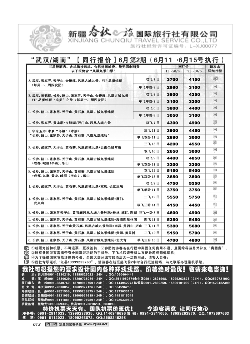 春秋之旅12