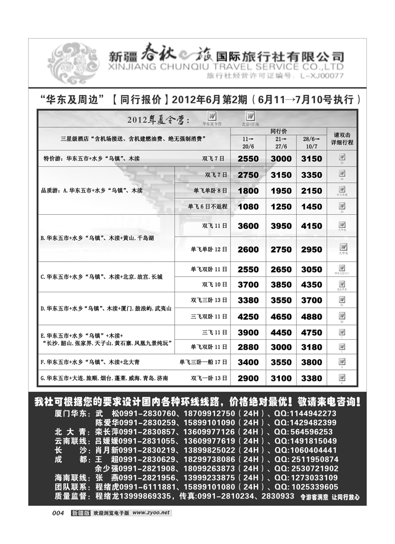 春秋之旅4