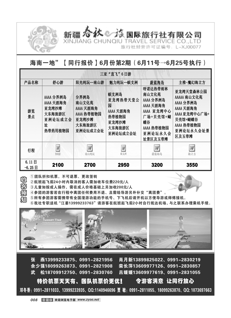 春秋之旅8