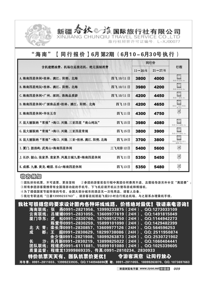 春秋之旅9
