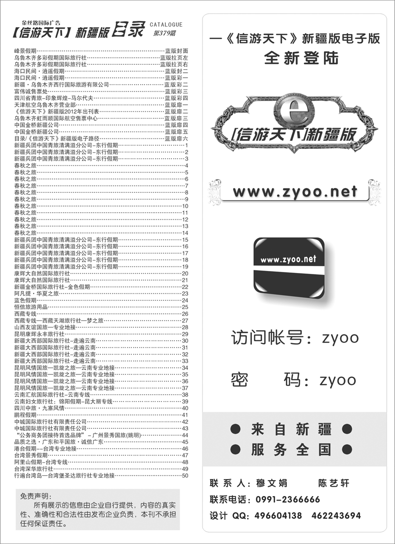 目录《信游天下》新疆版电子路径蓝版扉六