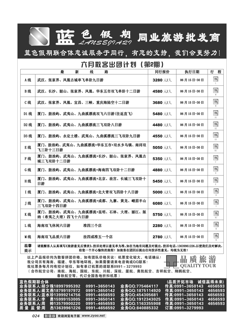 蓝色假期24