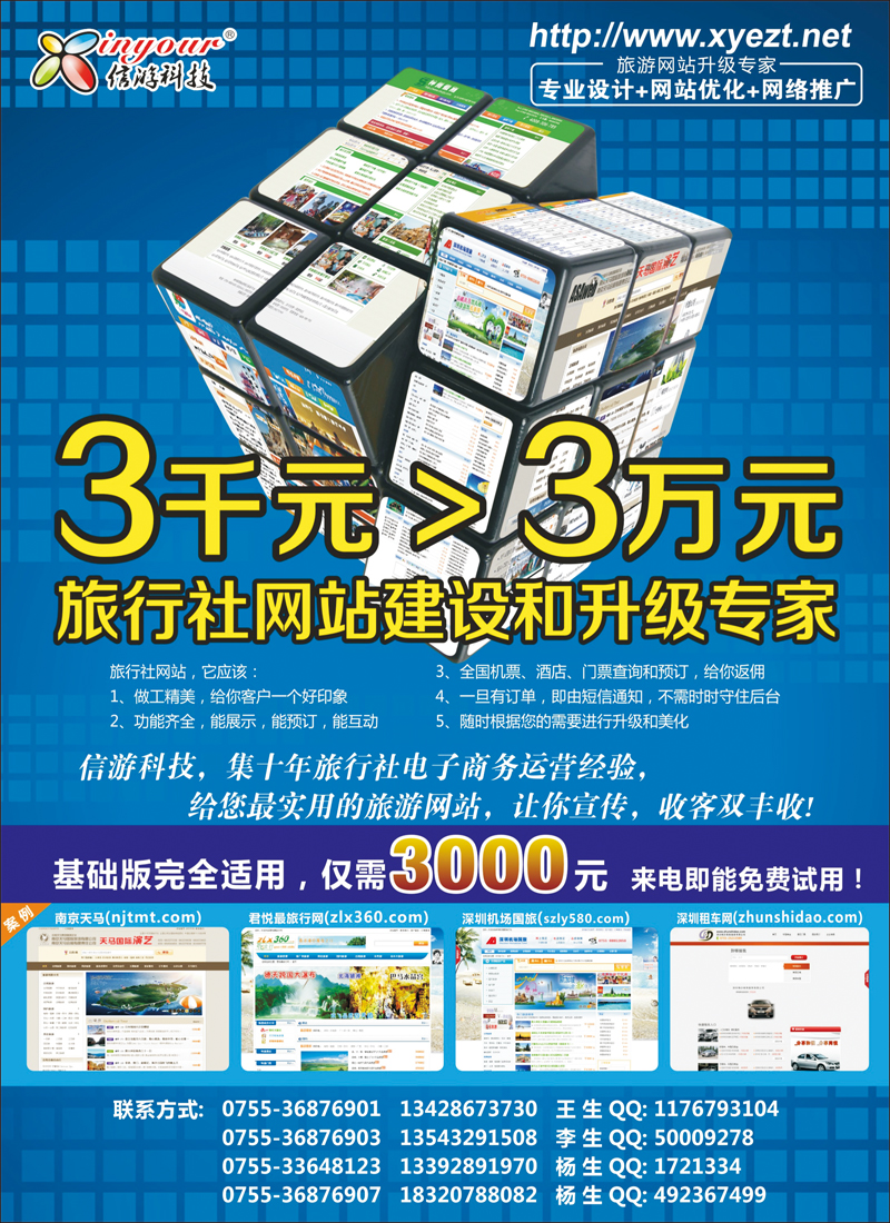 信游科技，旅行社网站建设和升级专家红版彩八