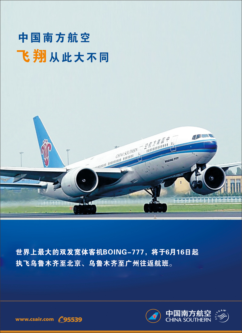 南航新疆分公司出行小贴士红版彩六