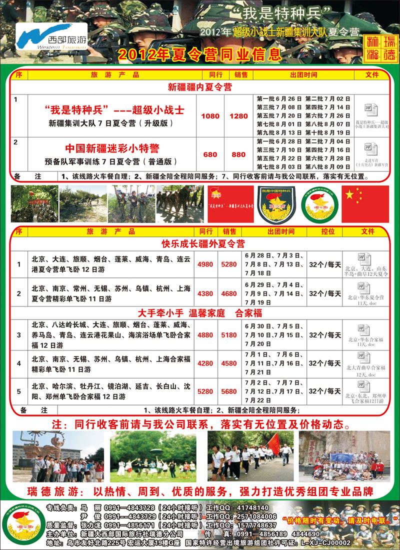 新疆大西部国际旅行社-瑞德分公司红版彩五