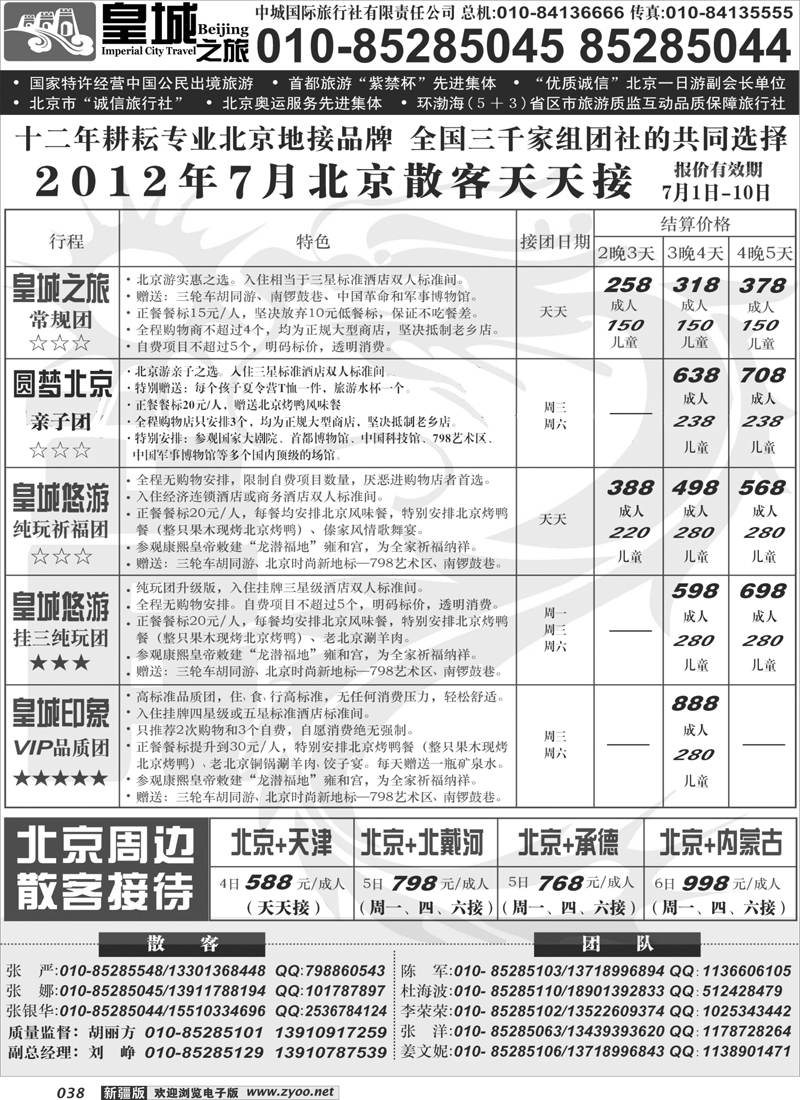 中城国际旅行社有限责任公司38