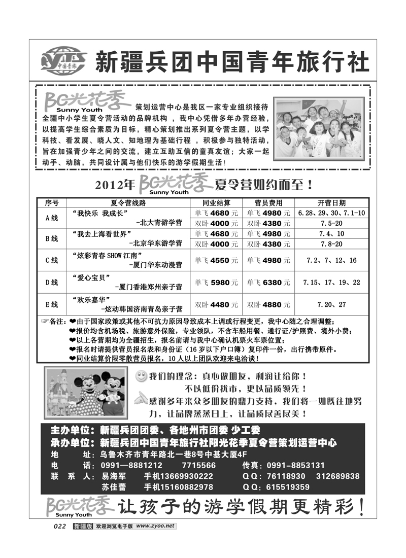 新疆兵团中国青年旅行社22