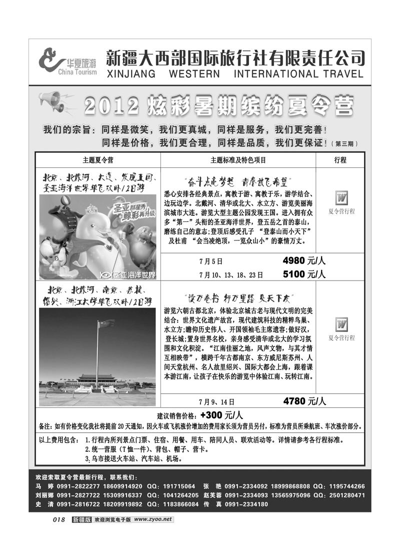 新疆大西部国旅-华夏旅游18