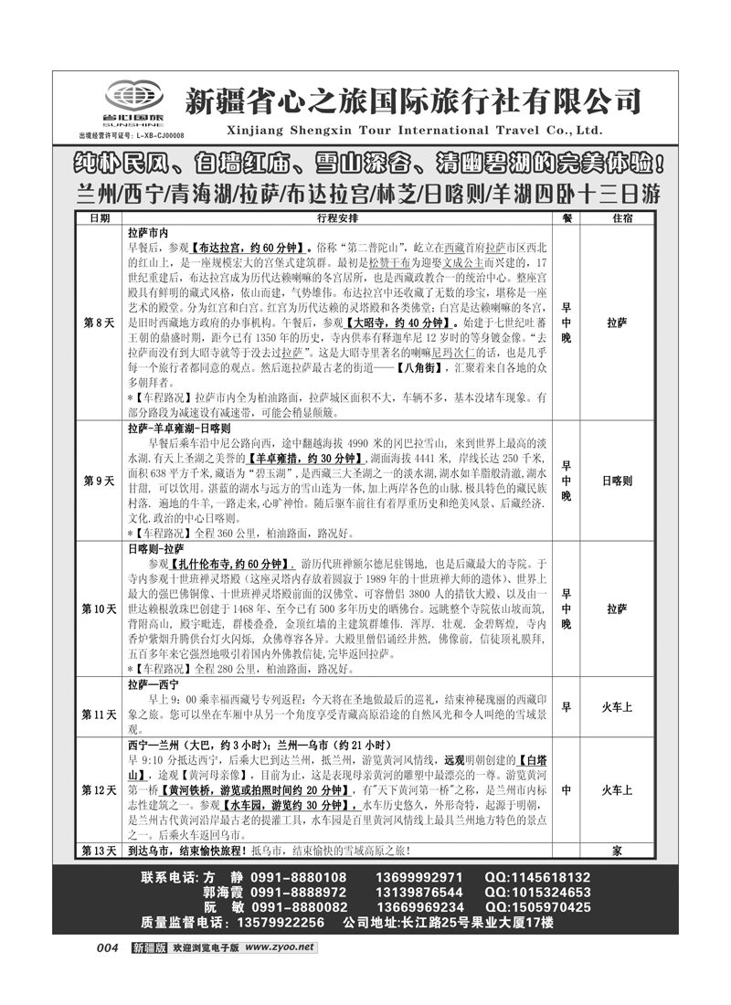 新疆省心之旅国际旅行社-专列4