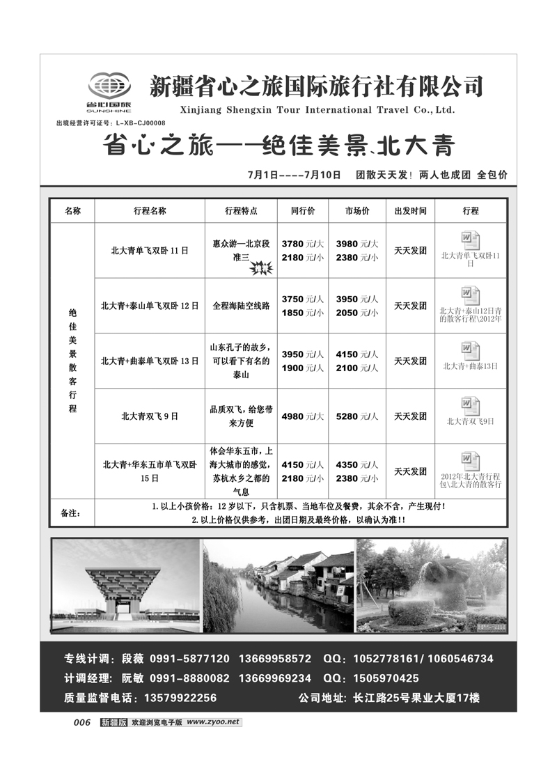 新疆省心之旅国际旅行社-北大青6