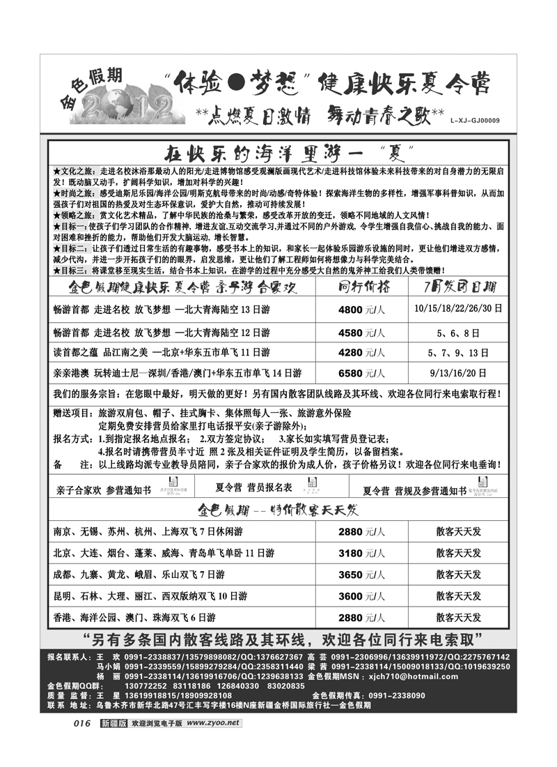 新疆金桥国际旅行社-金色假期16
