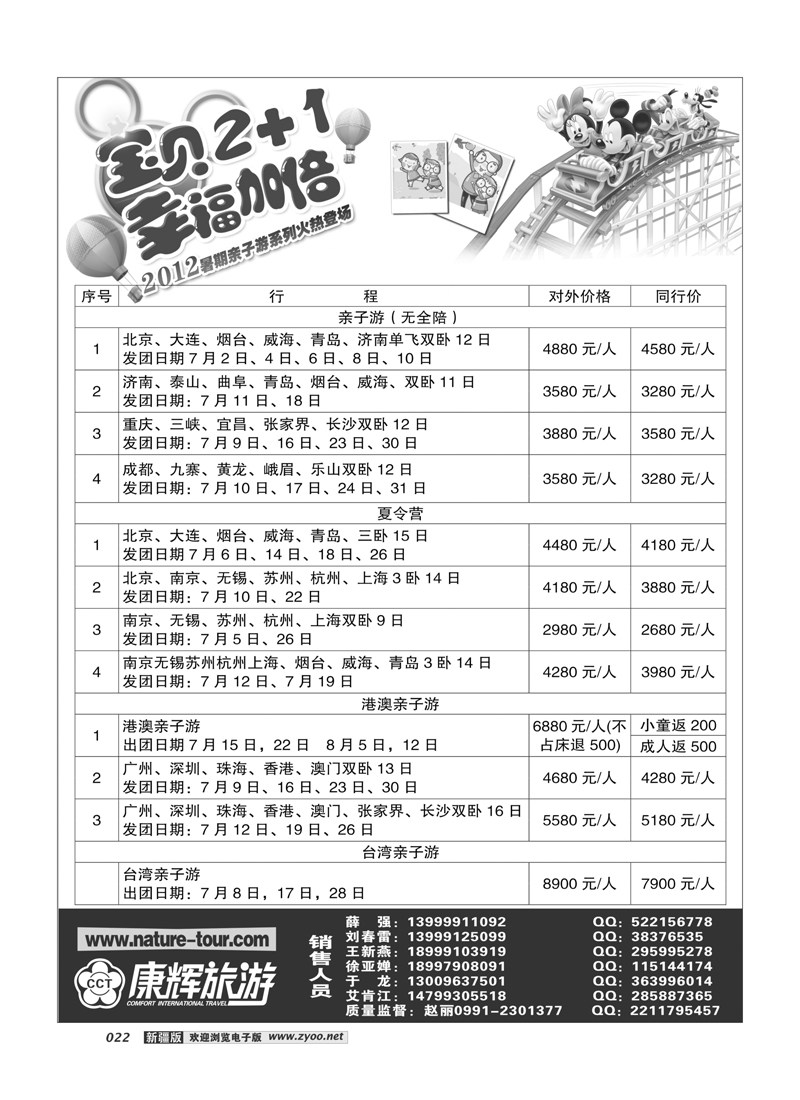 康辉大自然国际旅行社22
