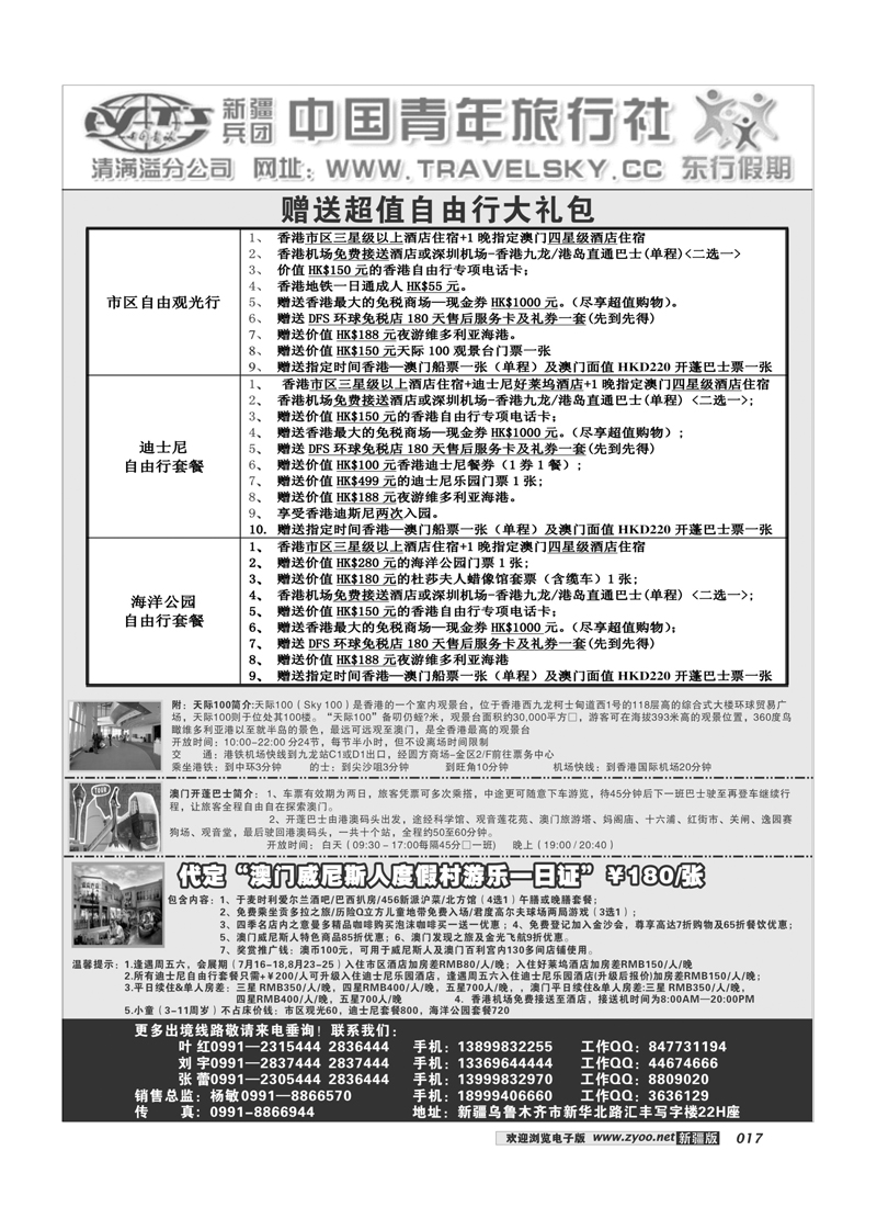 新疆兵团中国青旅清满溢分公司-东行假期17