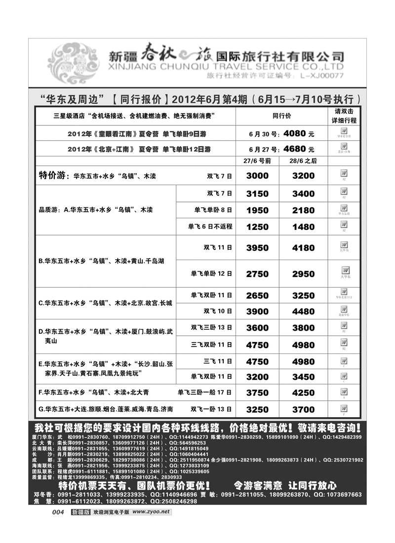 春秋之旅4