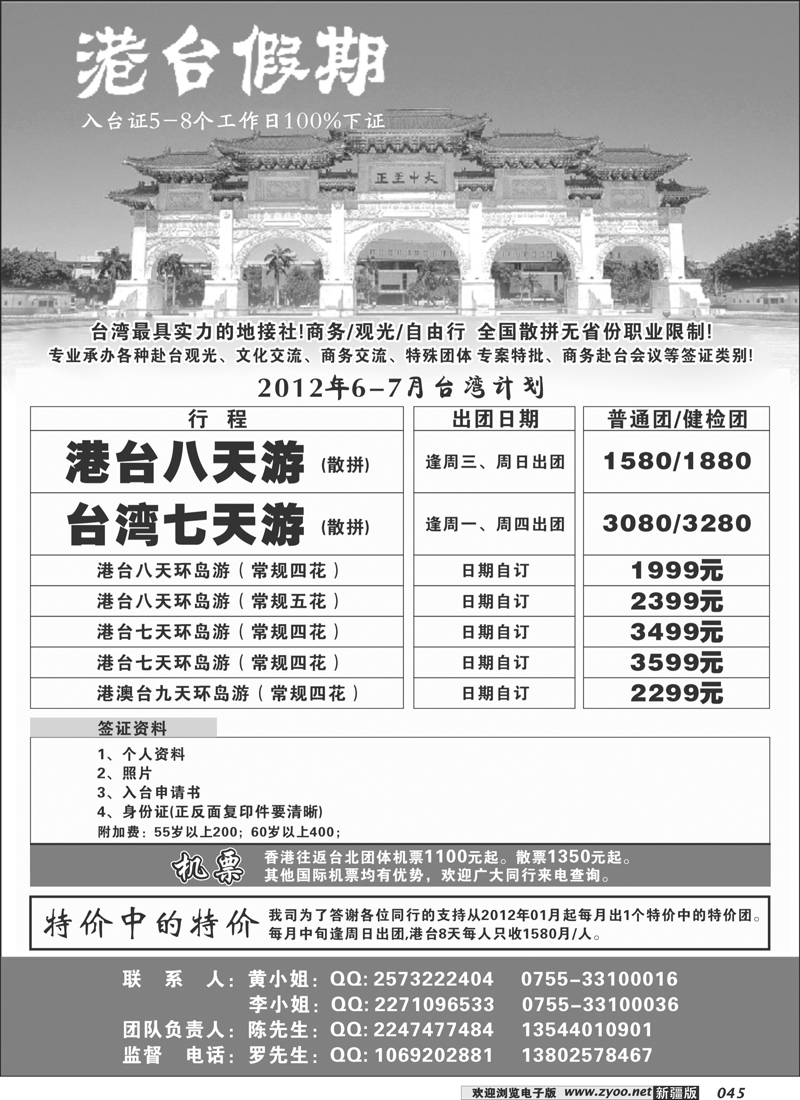 港台假期--台湾专业地接45