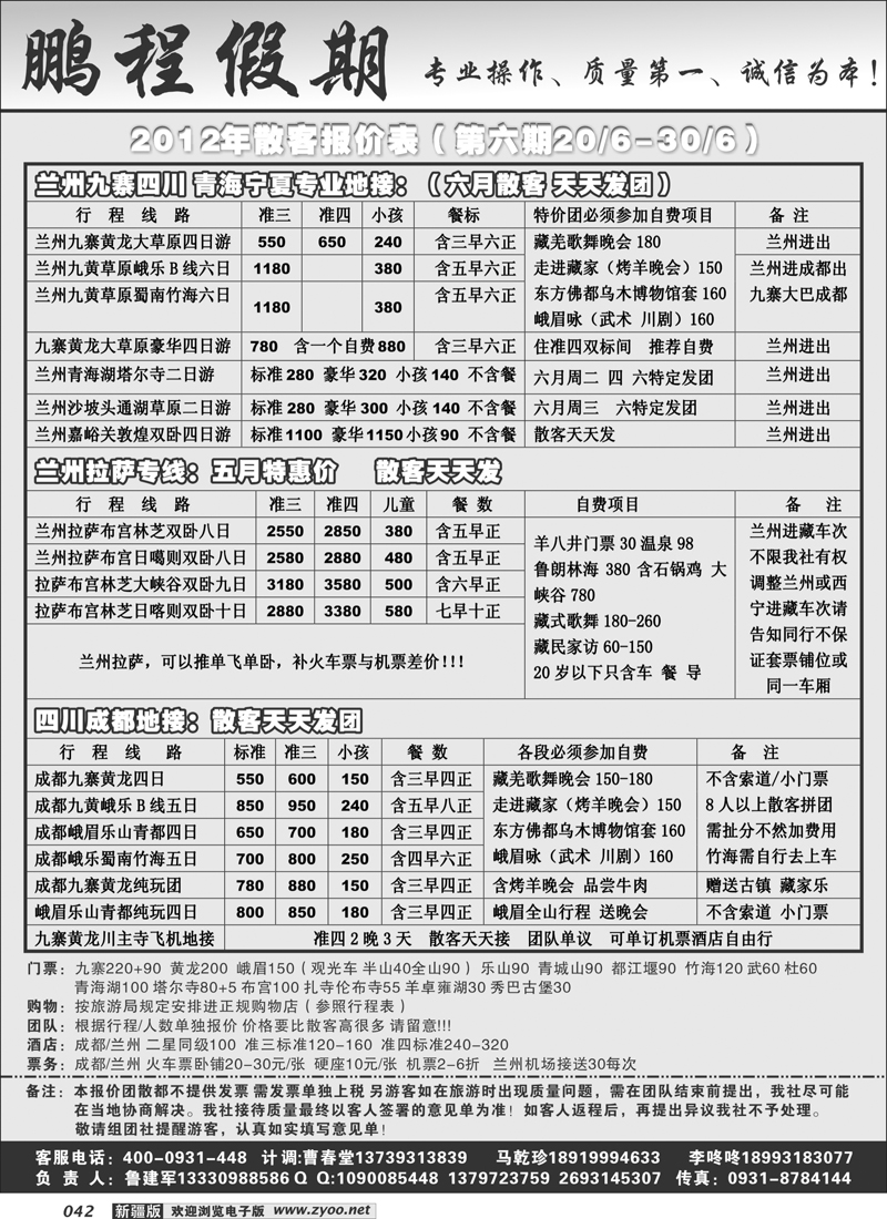 鹏程假期42
