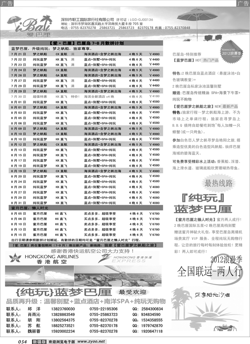 【爱·巴厘】-巴厘岛7-8月散拼计划！54