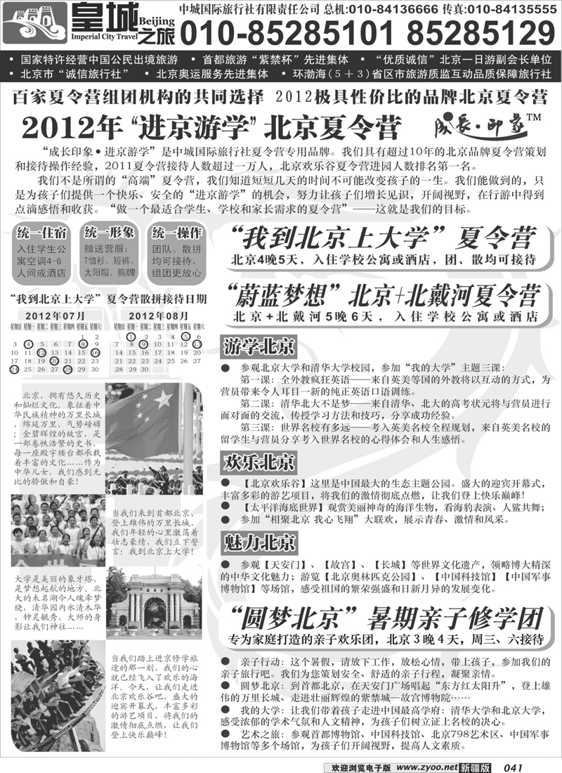 中城国际旅行社有限责任公司41
