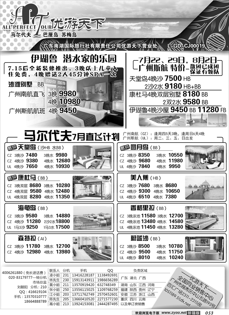 优游天下--马尔代夫53