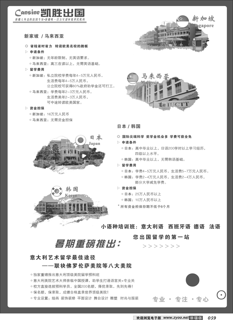 凯胜出国-新疆人身边的出国专家59