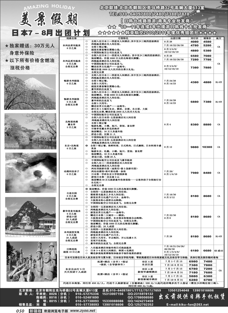 北京美景假期旅行社50